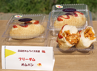 ベーカリーフリーダム　オムパン