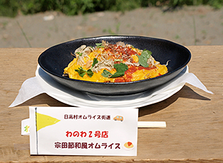 喫茶わのわ2号店　宗田節和風オムライス