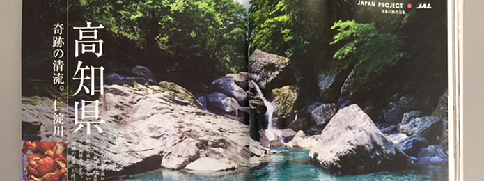 JAL機内誌10月号で仁淀川特集