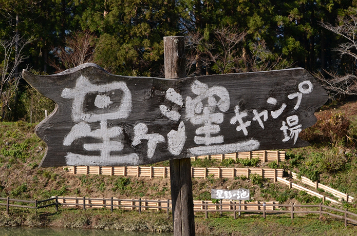 隕石が落ちてきて窪みができた？ 「星ガ窪」のナゾ