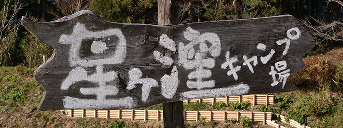 隕石が落ちてきて窪みができた？ 「星ガ窪」のナゾ