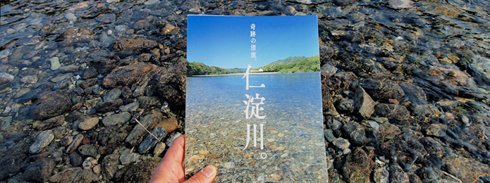新たな仁淀川の旅は、この地図から始めよう