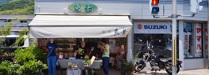 いの町の旬な魚屋さんへ行こう！　〜魚兼〜