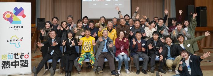 「越知ぜよ！熱中塾2月」全力集中レポート（前編）